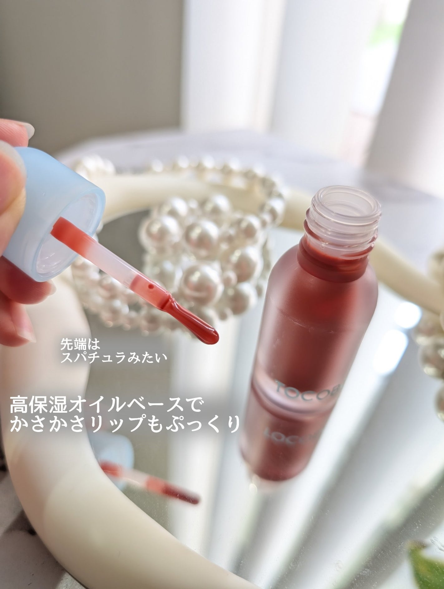 ジューシーベリープランピングリップオイル/TOCOBO/リップグロスを使ったクチコミ(3枚目)