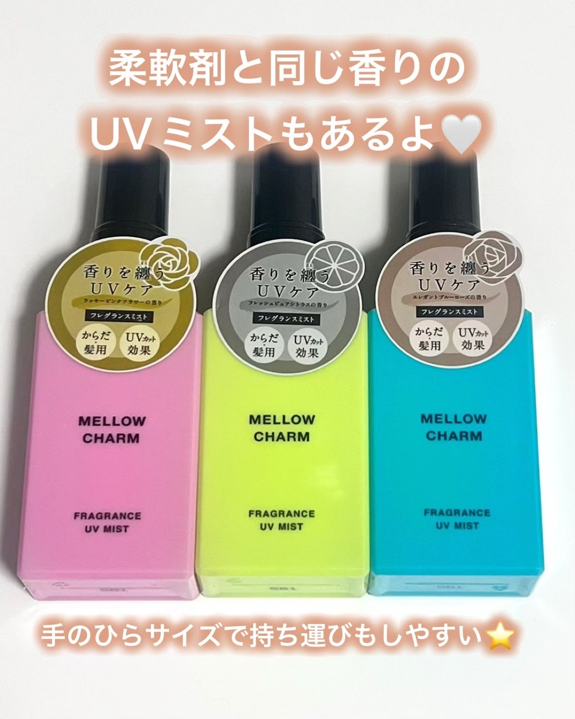 柔軟剤ラッキーピンクフラワーの香り/MELLOW CHARM/柔軟剤を使ったクチコミ(4枚目)