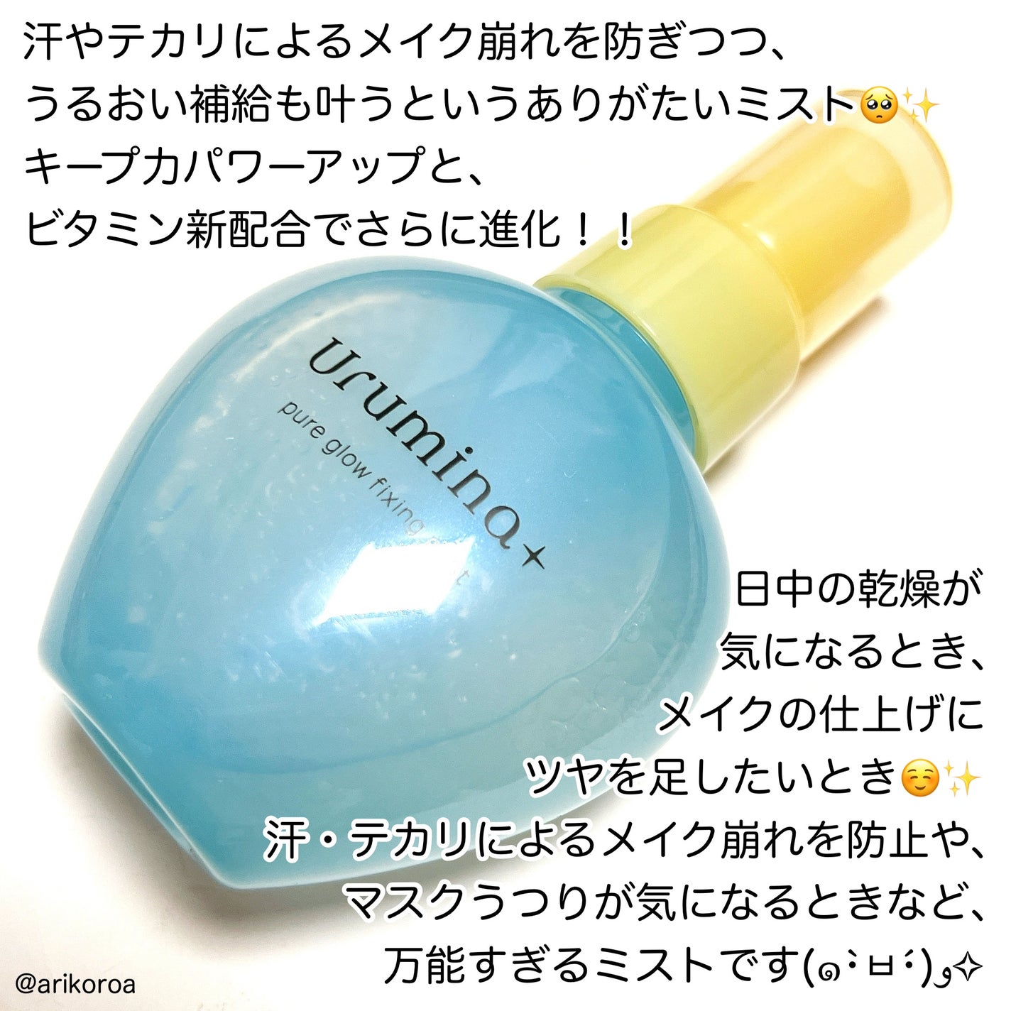 ウルミナプラス 生つやキープミスト V/ウルミナプラス/美容液を使ったクチコミ(2枚目)