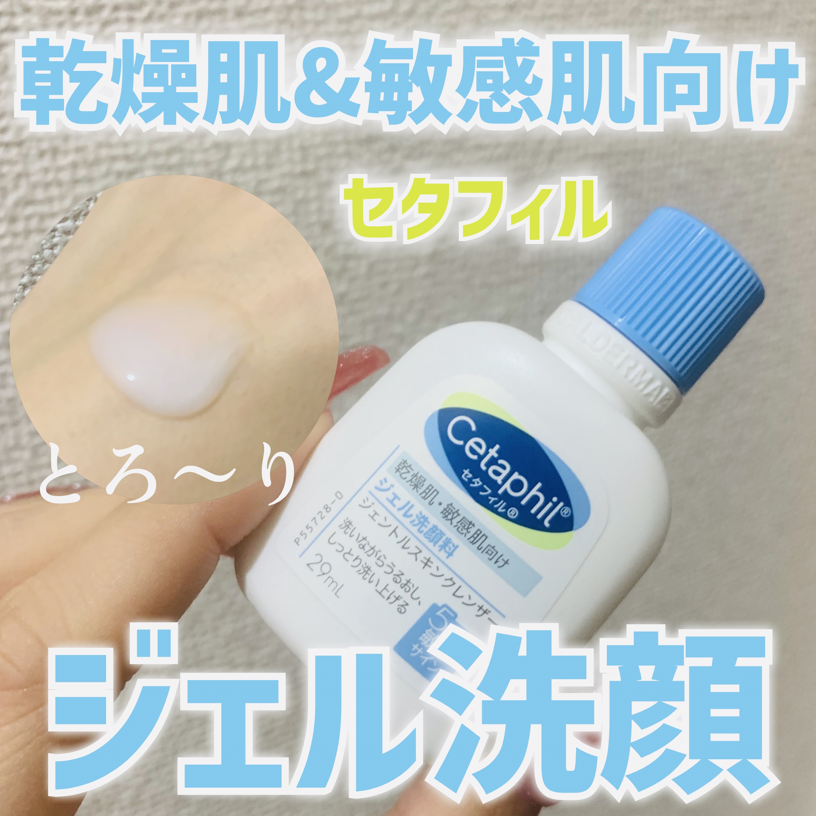 ジェントルスキンクレンザー/セタフィル/その他洗顔料を使ったクチコミ（1枚目）