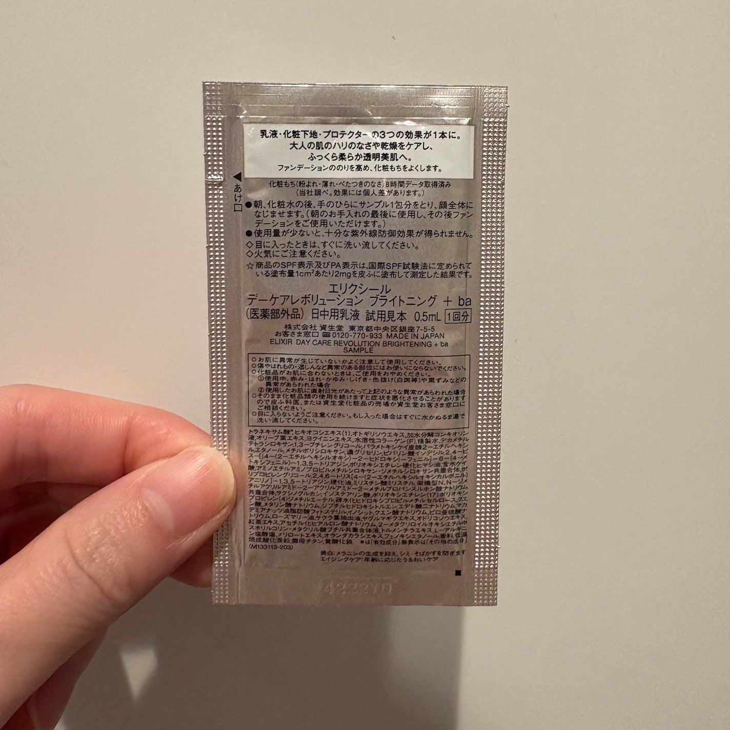 エリクシール デーケアレボリューション ブライトニング + ba/エリクシール/化粧下地を使ったクチコミ(3枚目)