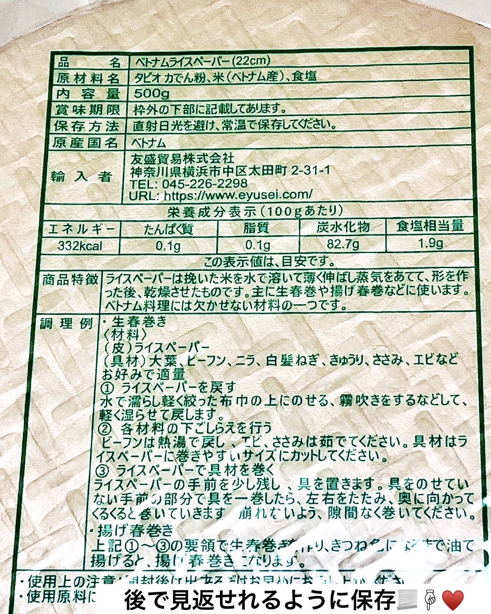 ライスペーパー/株式会社友利/その他食品を使ったクチコミ（3枚目）