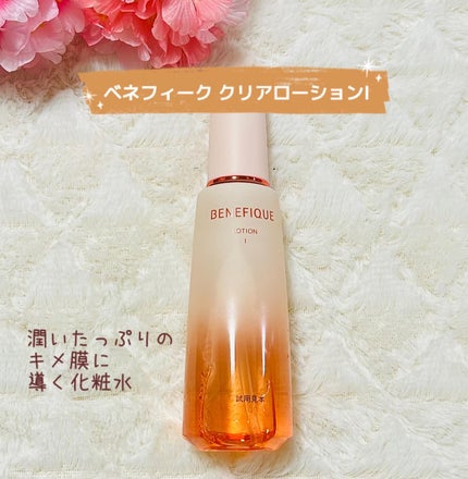 クリアローションI・II・III/BENEFIQUE/化粧水を使ったクチコミ(1枚目)