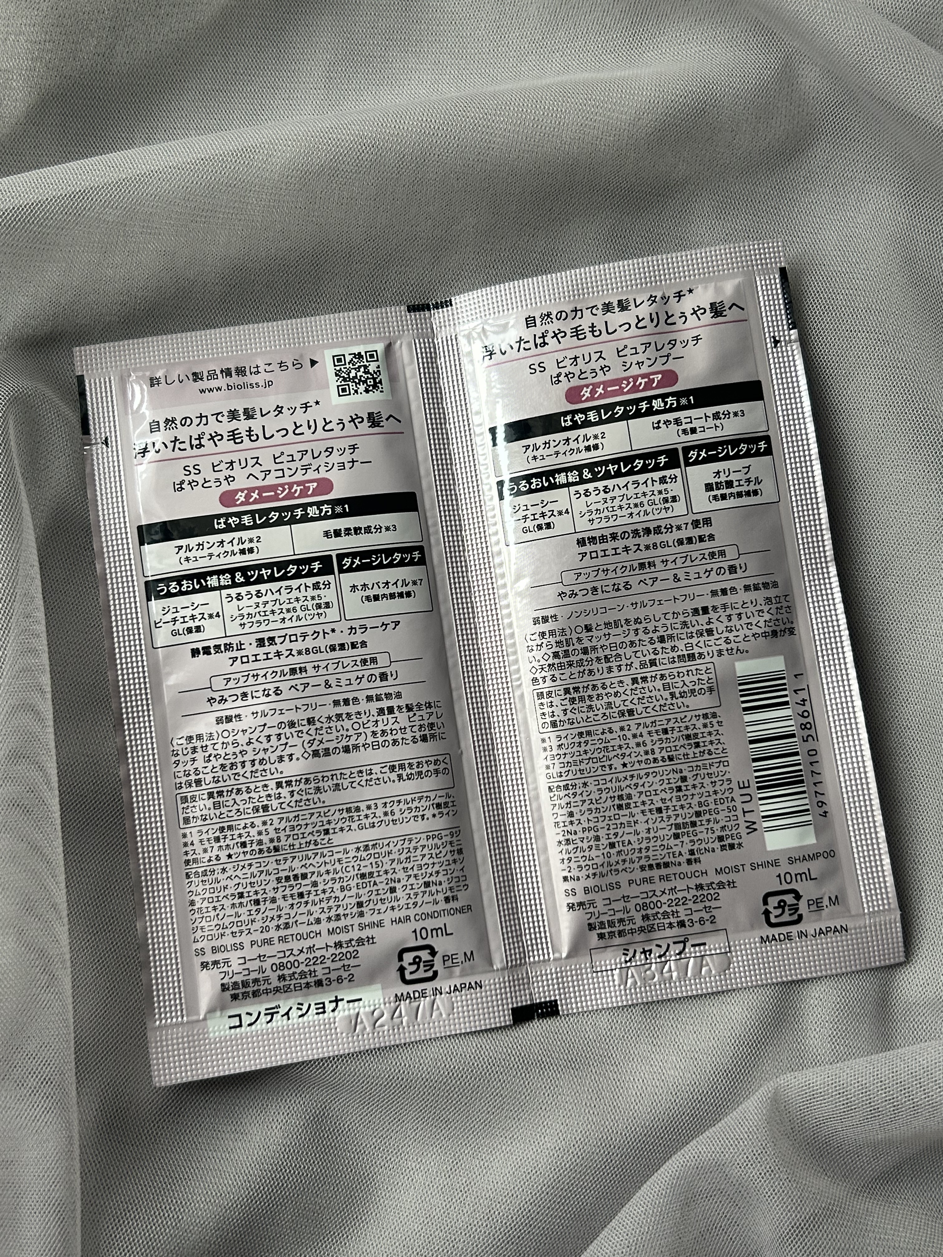 SS ビオリス ピュアレタッチ ぱやとぅや シャンプー/ヘアコンディショナー/SSビオリス/市販シャンプーを使ったクチコミ（2枚目）