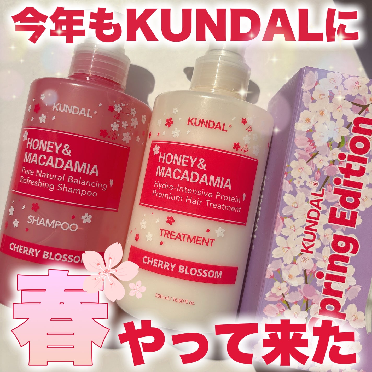 プレミアムヘアケア スペシャルセット スプリングエディション シャンプー&トリートメント/KUNDAL/市販シャンプーを使ったクチコミ(1枚目)