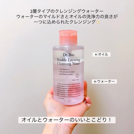 ダブルレイヤリングクレンジングウォーター/Dr.Bio/クレンジングウォーターを使ったクチコミ(3枚目)