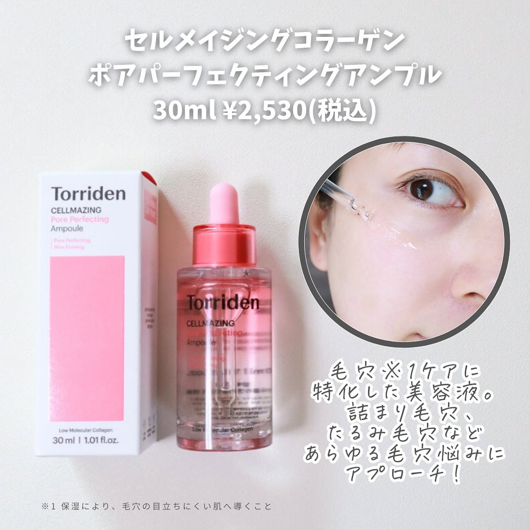 セルメイジング コラーゲン ポア パーフェクティング アンプル/Torriden/美容液を使ったクチコミ（3枚目）