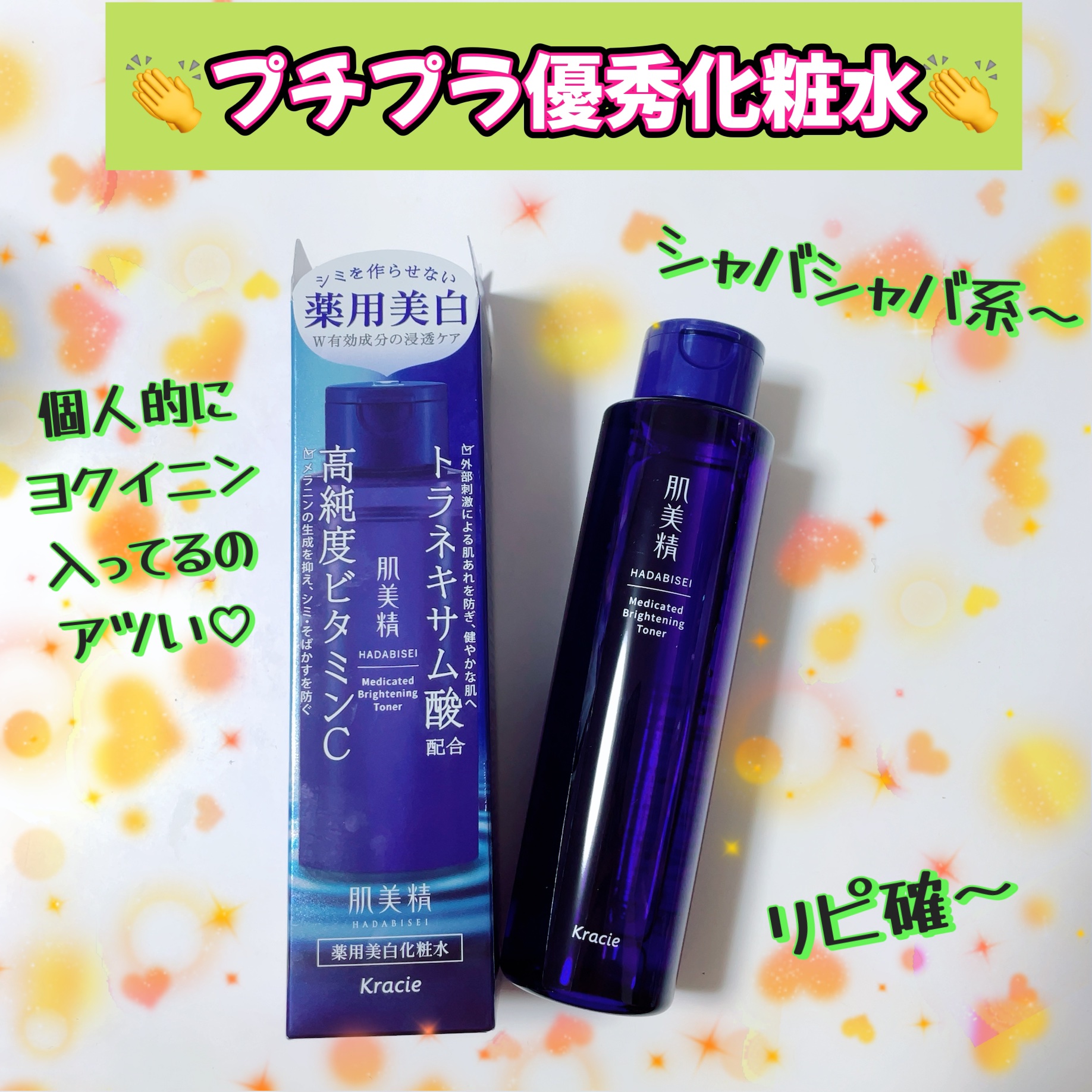 肌美精 薬用美白化粧水 [医薬部外品]/肌美精/化粧水を使ったクチコミ（1枚目）