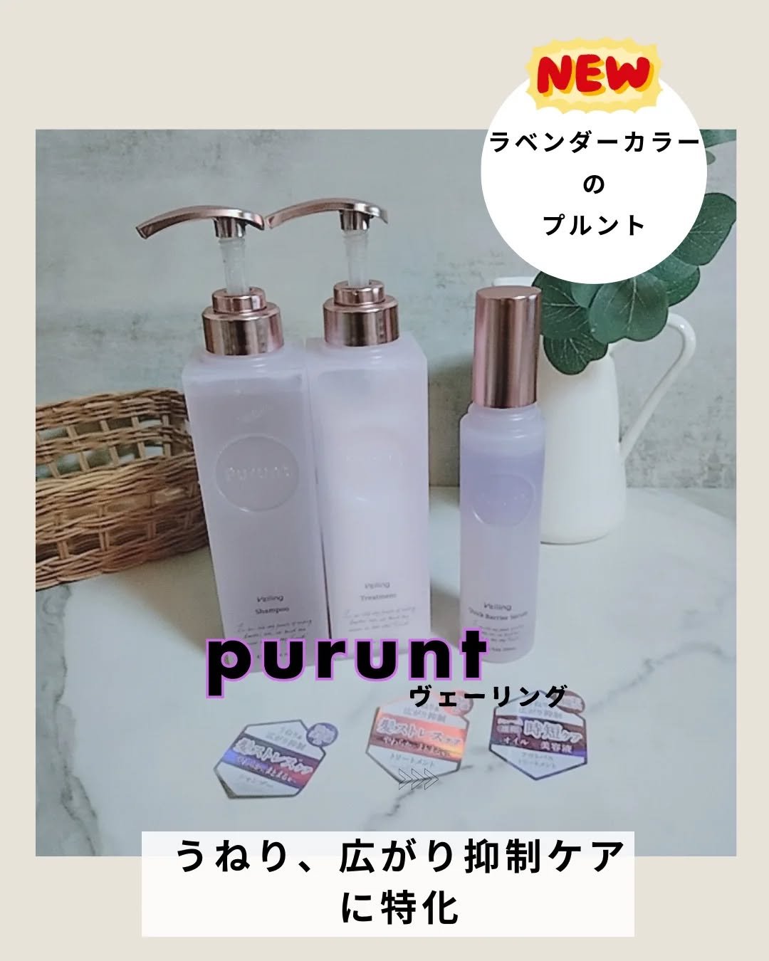 プルント　ヴェーリング美容液シャンプー／トリートメント/Purunt./シャンプー・コンディショナーを使ったクチコミ（1枚目）