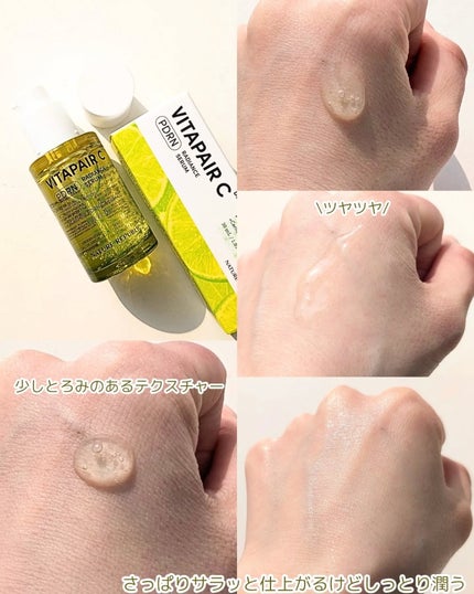 ビタペアCPDRN水潤セラム/ネイチャーリパブリック/美容液を使ったクチコミ(3枚目)