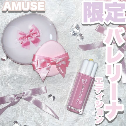 デューティント/AMUSE/リップティントを使ったクチコミ(1枚目)