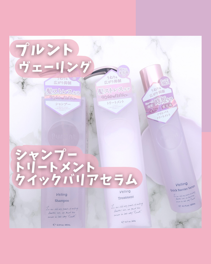 プルント ヴェーリング美容液シャンプー/トリートメント/Purunt./シャンプー・コンディショナーを使ったクチコミ(2枚目)