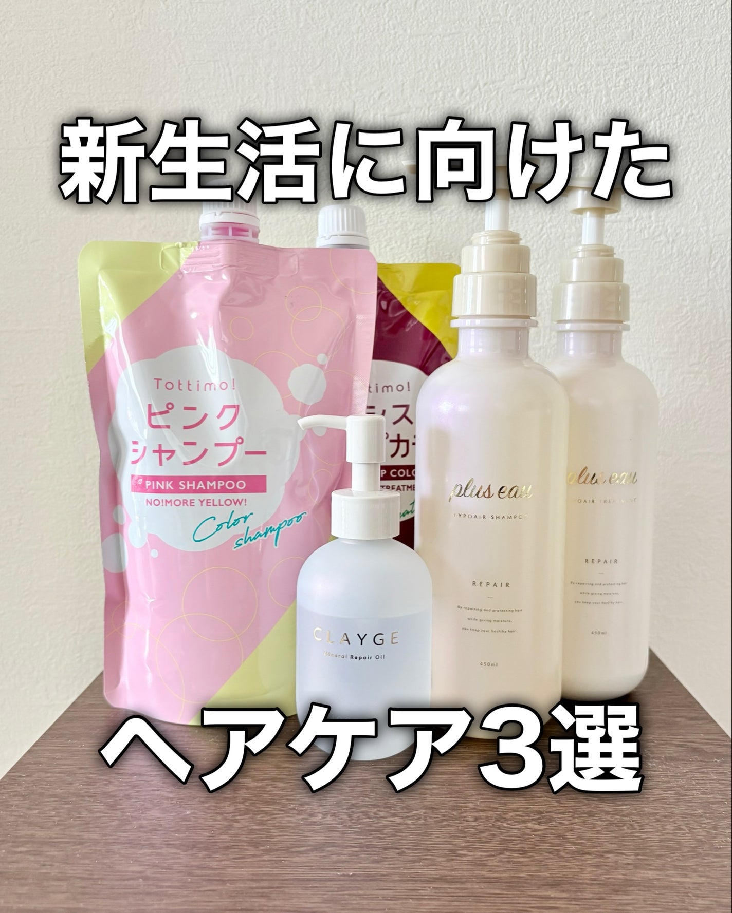 ピンクシャンプー No!More!Yellow! /アイケイ/市販シャンプーを使ったクチコミ(1枚目)