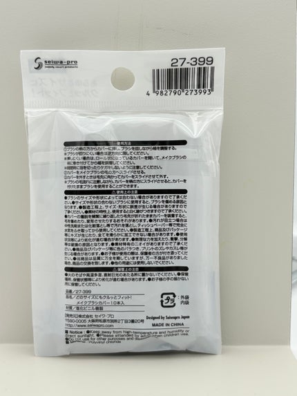 どのサイズにもクルッとフィット! メイクブラシカバー10本入/ワッツウィズ/その他化粧小物を使ったクチコミ(4枚目)