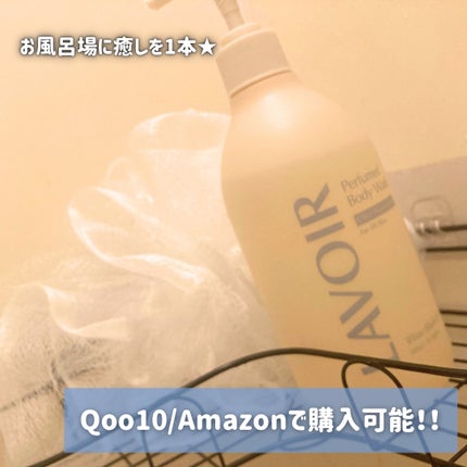 パフューム ボディウォッシュ ホワイトムスク&アンバー/LAVOIR/ボディソープを使ったクチコミ(6枚目)