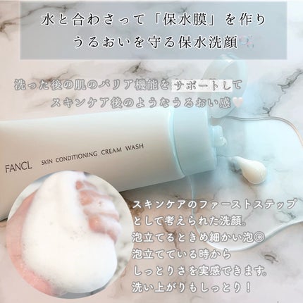 スキンコンディショニング洗顔/ファンケル/洗顔フォームを使ったクチコミ(2枚目)