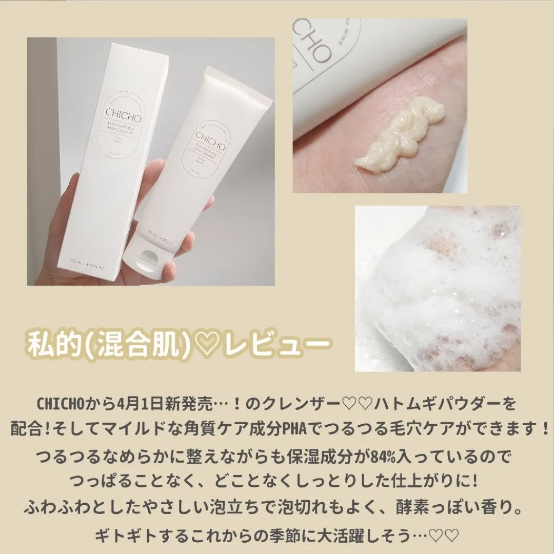 ポア ピュリファイング マイルドクレンザー/CHICHO/洗顔フォームを使ったクチコミ(6枚目)