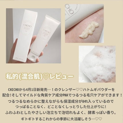 ポア ピュリファイング マイルドクレンザー/CHICHO/洗顔フォームを使ったクチコミ(6枚目)