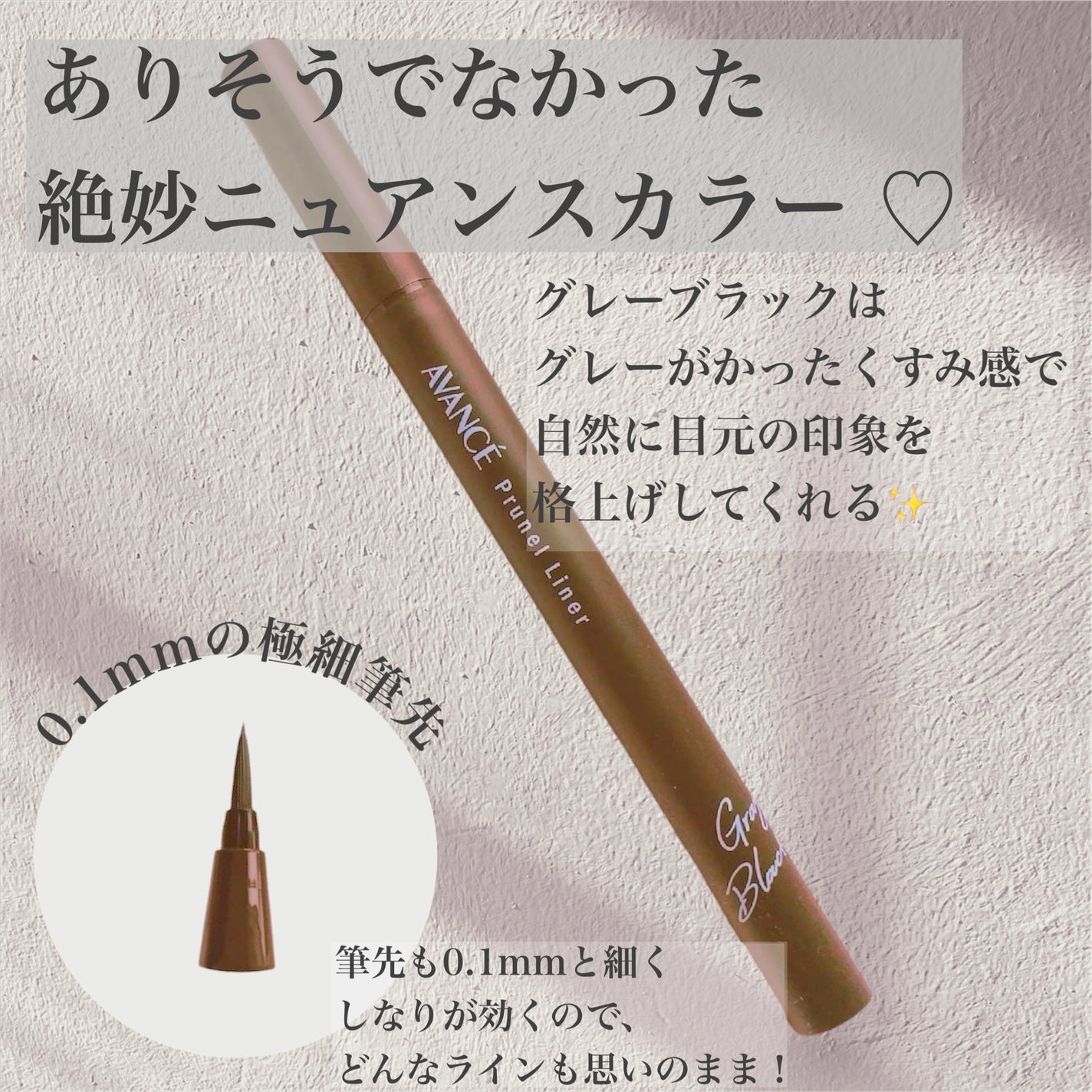 アヴァンセ プリュネルライナー/アヴァンセ/リキッドアイライナーを使ったクチコミ(2枚目)