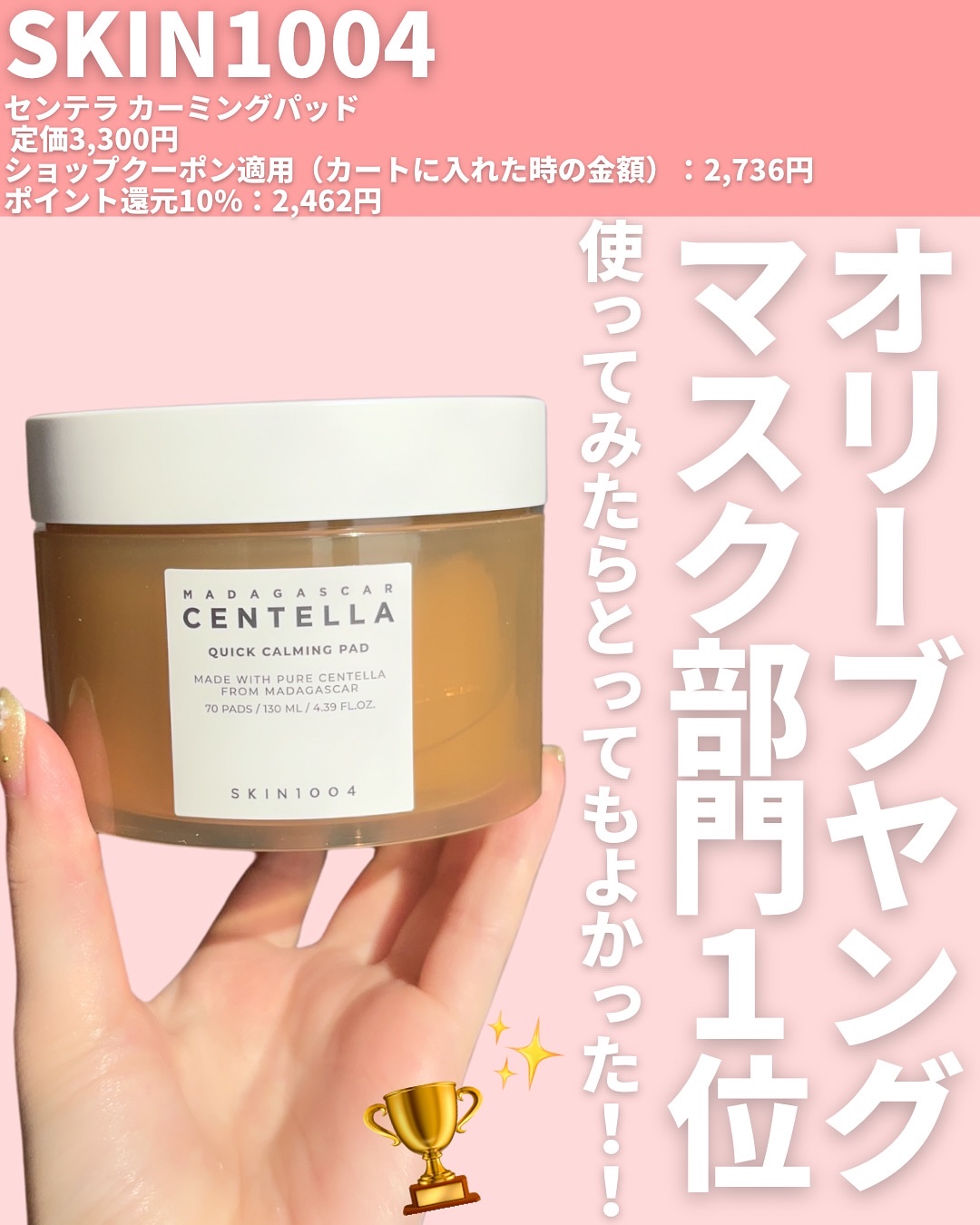 センテラ クイックカーミングパッド/SKIN1004/トナーパッドを使ったクチコミ（2枚目）