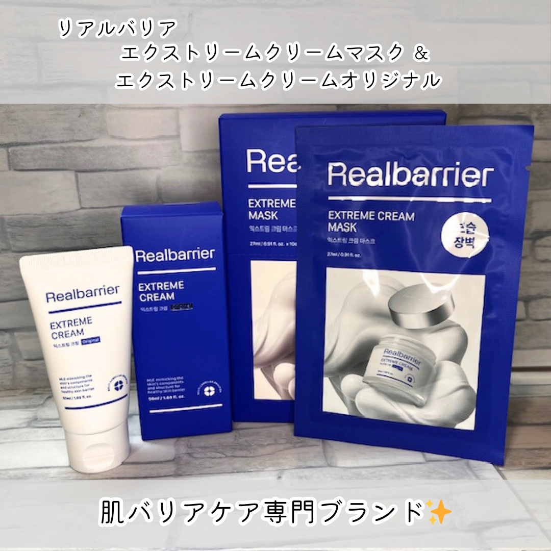 リアルバリア エクストリームクリームマスク/Real Barrier/シートマスク・パックを使ったクチコミ(1枚目)
