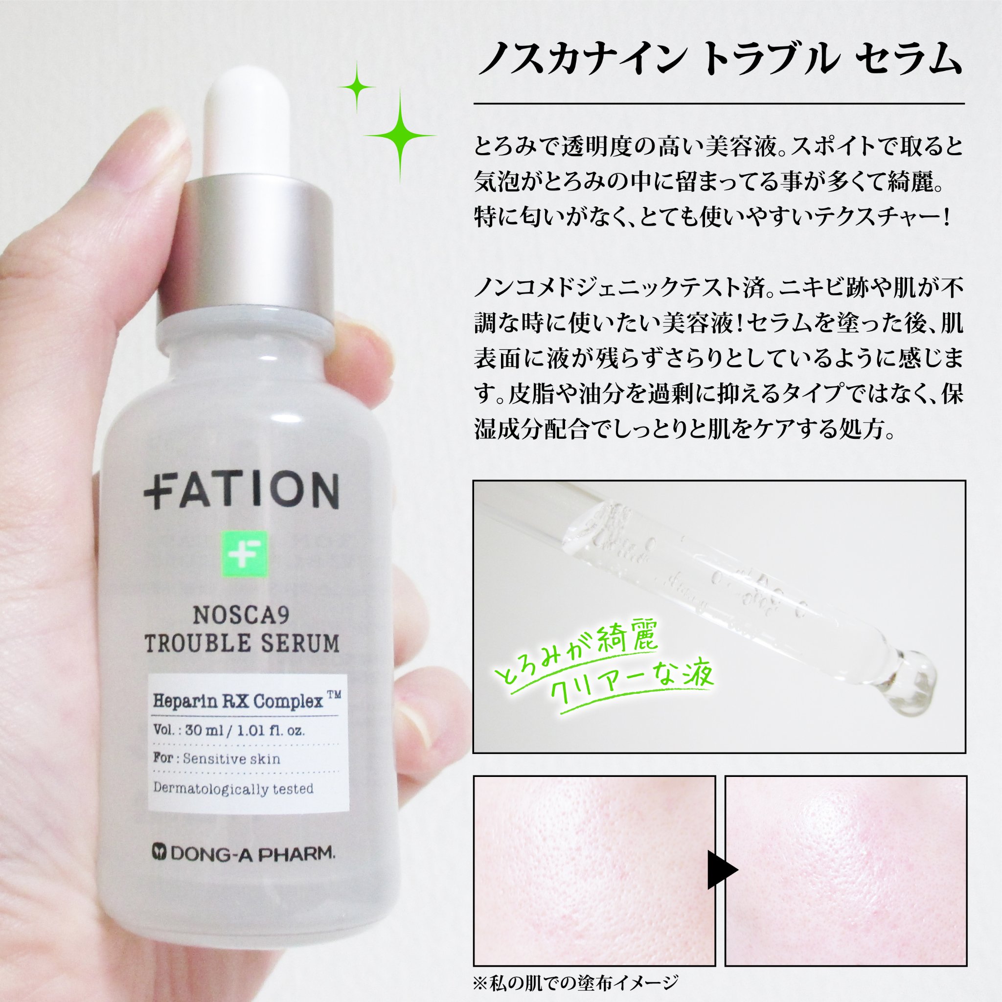 ノスカナイン トラブル セラム/FATION/美容液を使ったクチコミ（3枚目）
