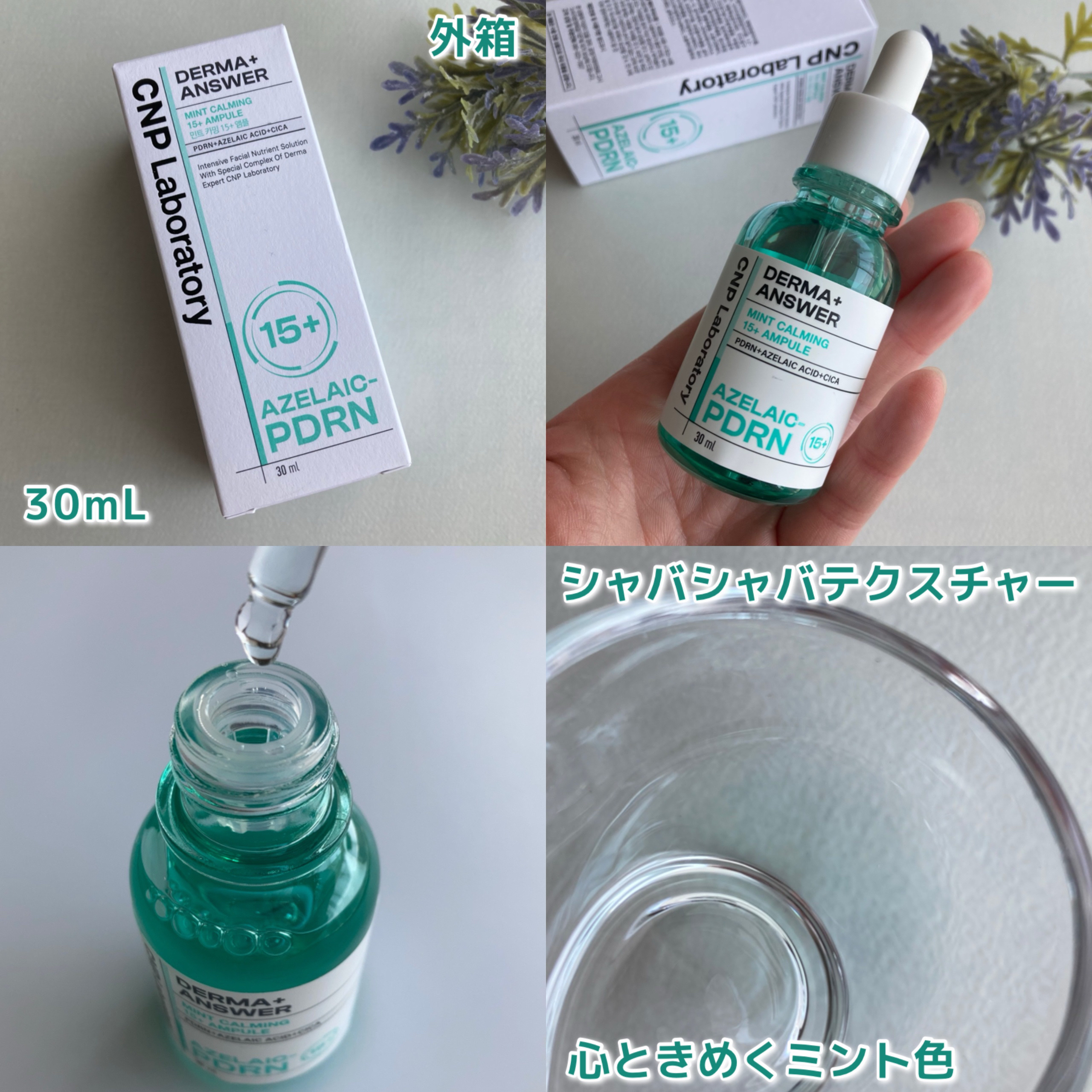 ダーマアンサーアゼライン酸ミントアンプル/CNP Laboratory/美容液を使ったクチコミ（3枚目）
