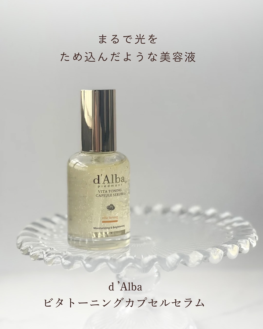 ビタトーニングカプセルセラム/ダルバ/美容液を使ったクチコミ（2枚目）