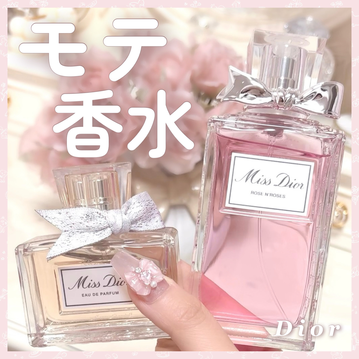 ミス ディオール ローズ&ローズ/Dior/香水(レディース)を使ったクチコミ（1枚目）