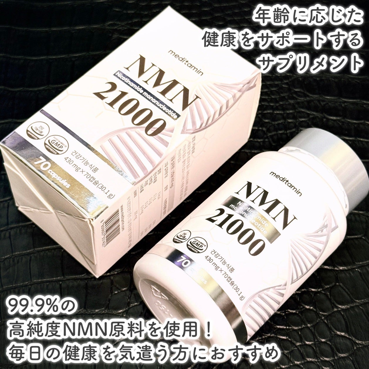 NMN 21000/メディタミン/美容サプリメントを使ったクチコミ(2枚目)