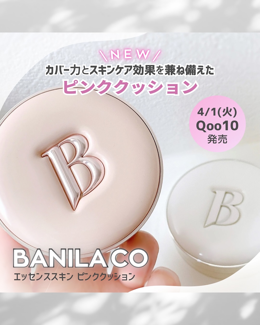 バニラコ エッセンス スキン ピンククッション/BANILA CO/クッションファンデーションを使ったクチコミ（1枚目）