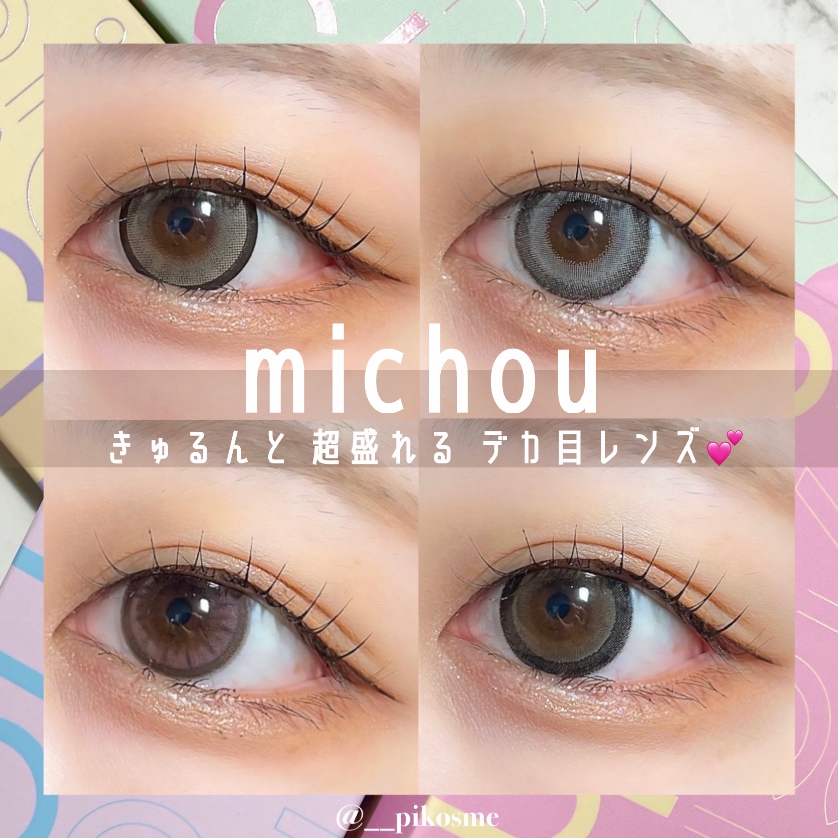michou 1day/michou/ワンデー（１DAY）カラコンを使ったクチコミ（1枚目）