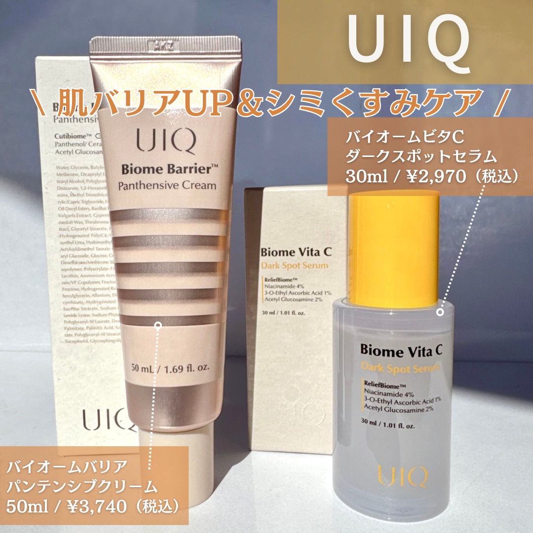 バイオームビタCダークスポットセラム/UIQ/美容液を使ったクチコミ（2枚目）