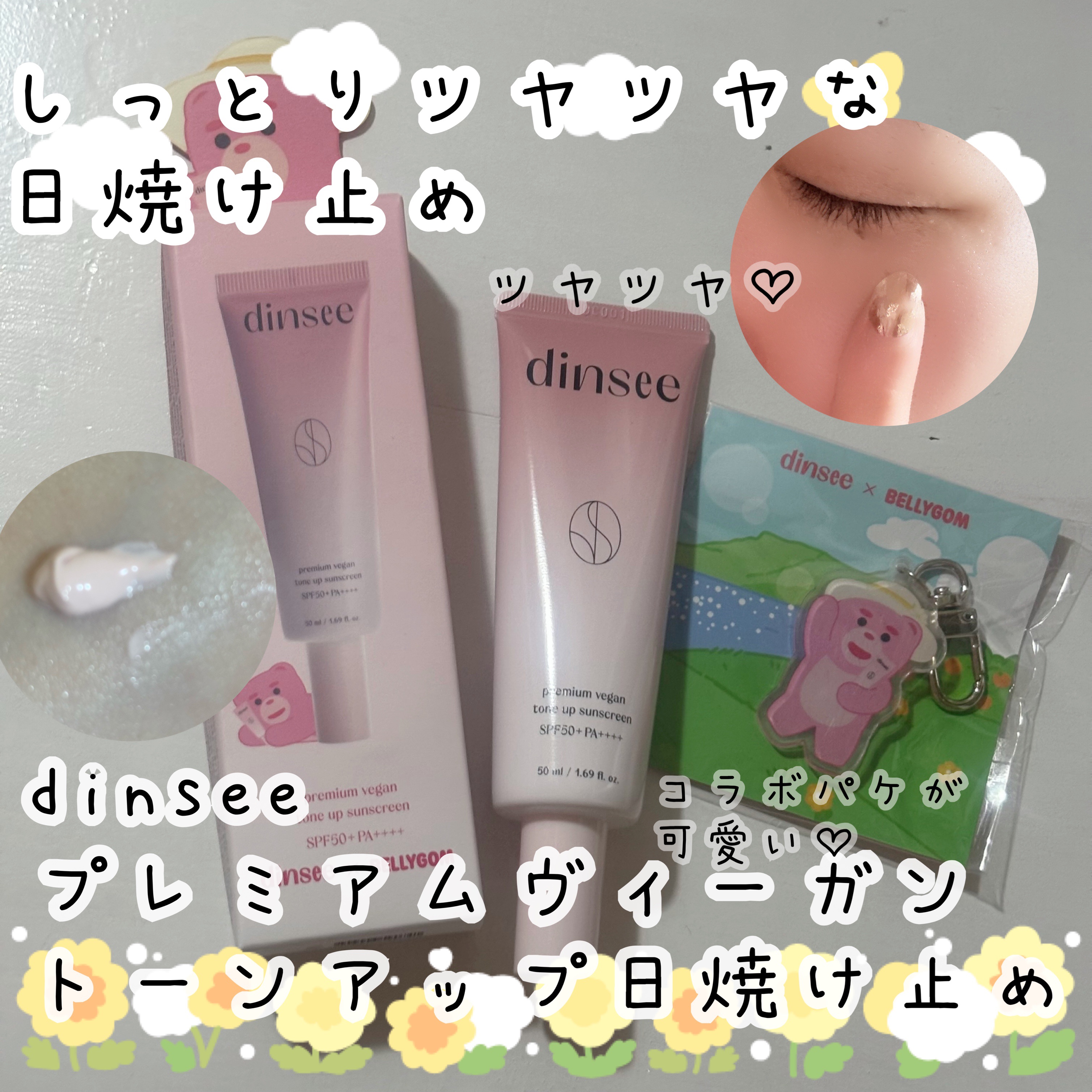 プレミ アムビーガン トーンアップ日焼け止め SPF50+PA++++/dinsee/日焼け止めミルクを使ったクチコミ（1枚目）