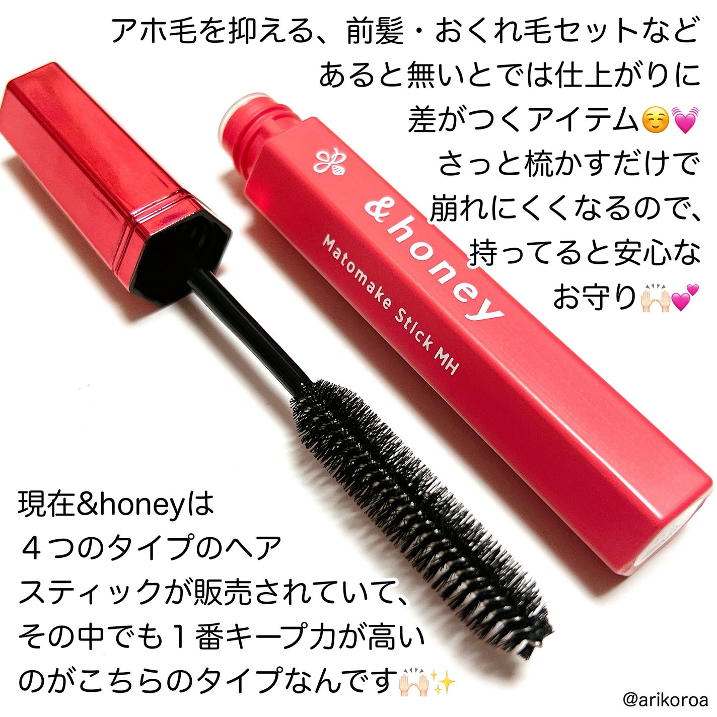 アンドハニー マトメイク スティック ミラクルホールド4.0/&honey/ヘアジェルを使ったクチコミ(2枚目)