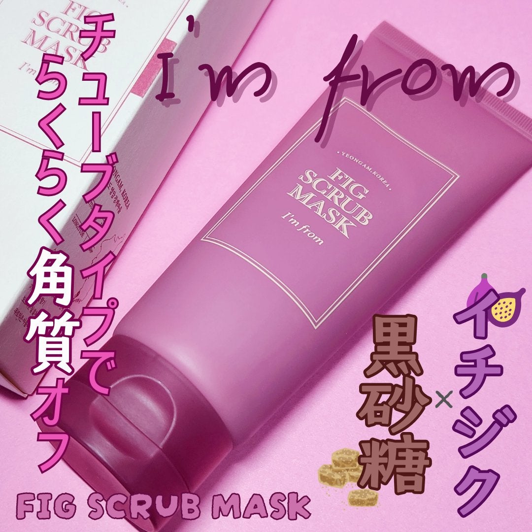 フィグスクラブマスク/I'm from/スクラブ・ゴマージュを使ったクチコミ(1枚目)