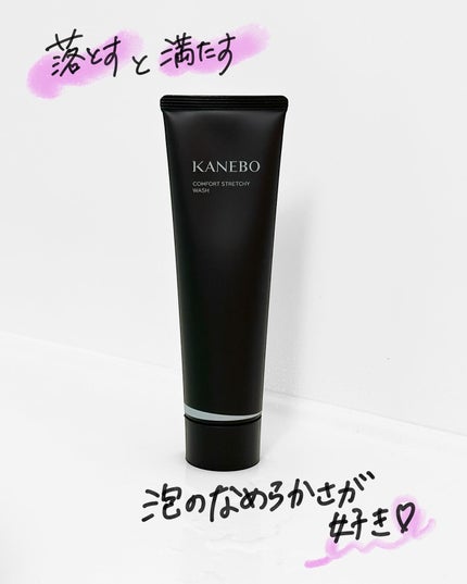 カネボウ コンフォート ストレッチィ ウォッシュ/KANEBO/洗顔フォームを使ったクチコミ(1枚目)