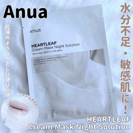ドクダミクリームマスクナイトソリューション/Anua/シートマスク・パックを使ったクチコミ(1枚目)