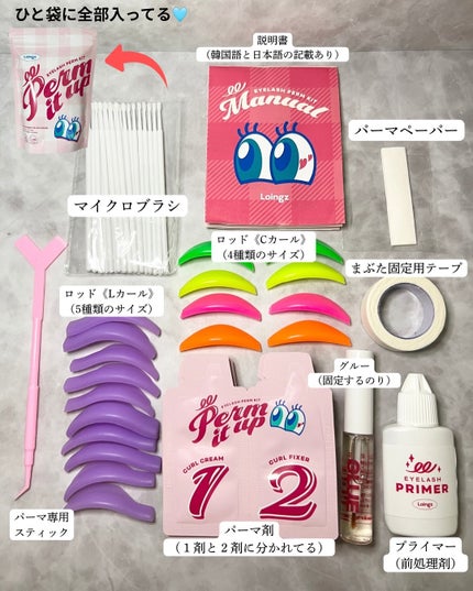 パーマイットアップアイラッシュパーマキット/Loingz/その他キットセットを使ったクチコミ(2枚目)