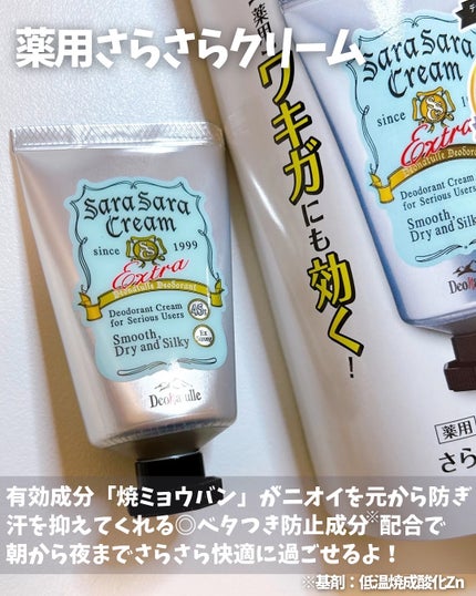 薬用足指さらさらクリーム/デオナチュレ/デオドラント・制汗剤を使ったクチコミ(2枚目)