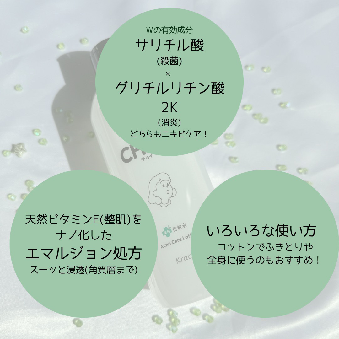 肌美精 CHOI薬用化粧水 ニキビケア[医薬部外品]/肌美精/化粧水を使ったクチコミ（2枚目）