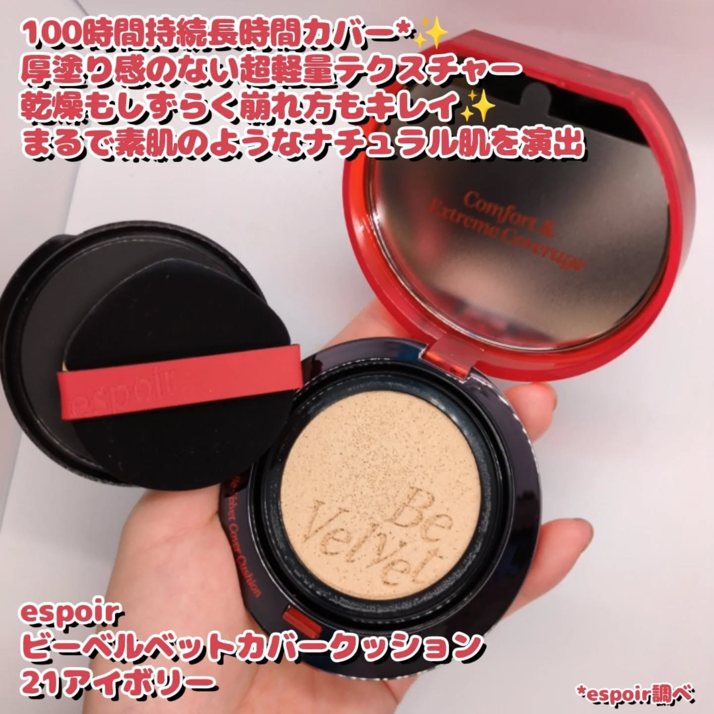 ビーベルベットカバークッション/espoir/クッションファンデーションを使ったクチコミ（2枚目）