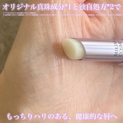 リップトリートメント/ミキモト コスメティックス/リップケアを使ったクチコミ(4枚目)