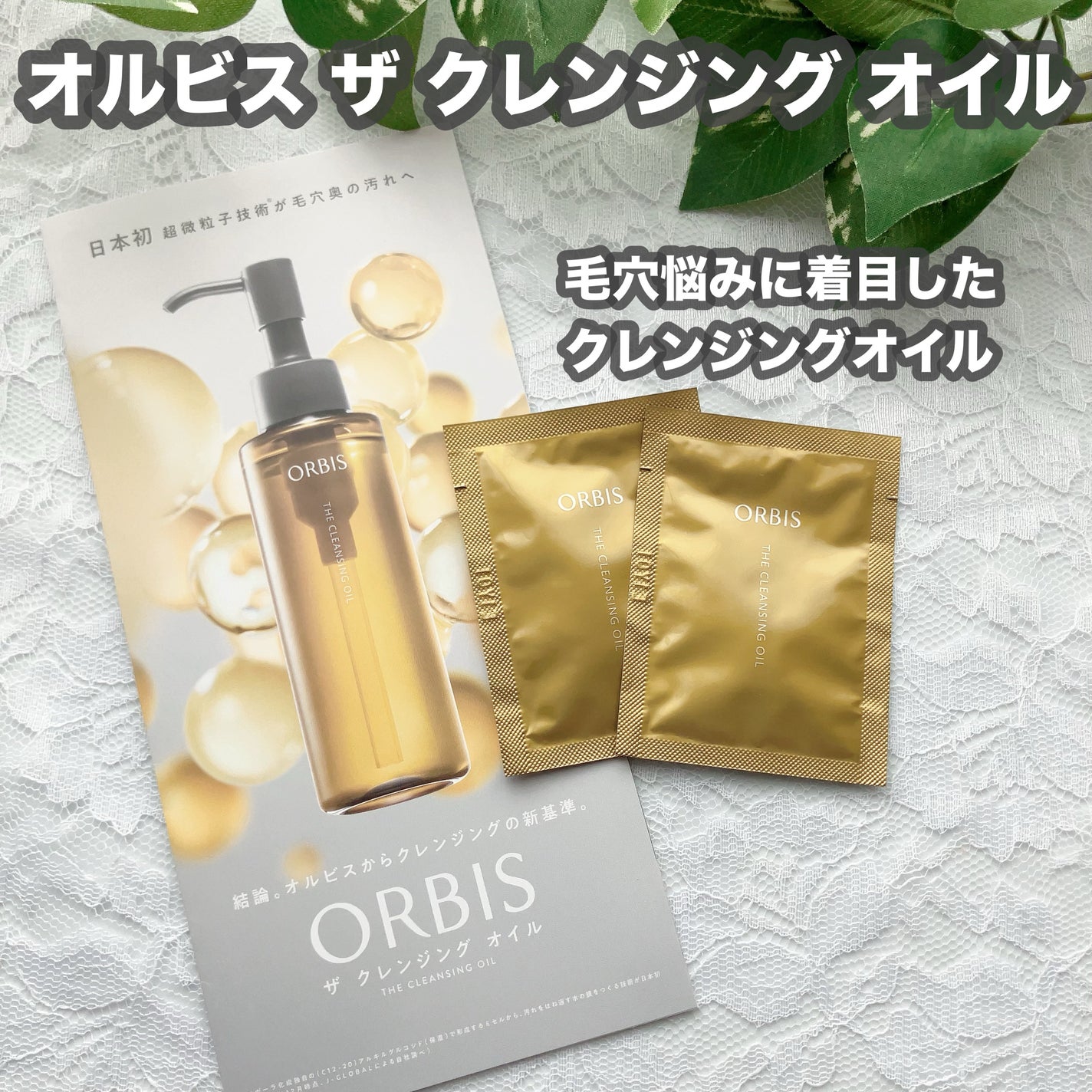 オルビス ザ クレンジング オイル/オルビス/オイルクレンジングを使ったクチコミ(1枚目)