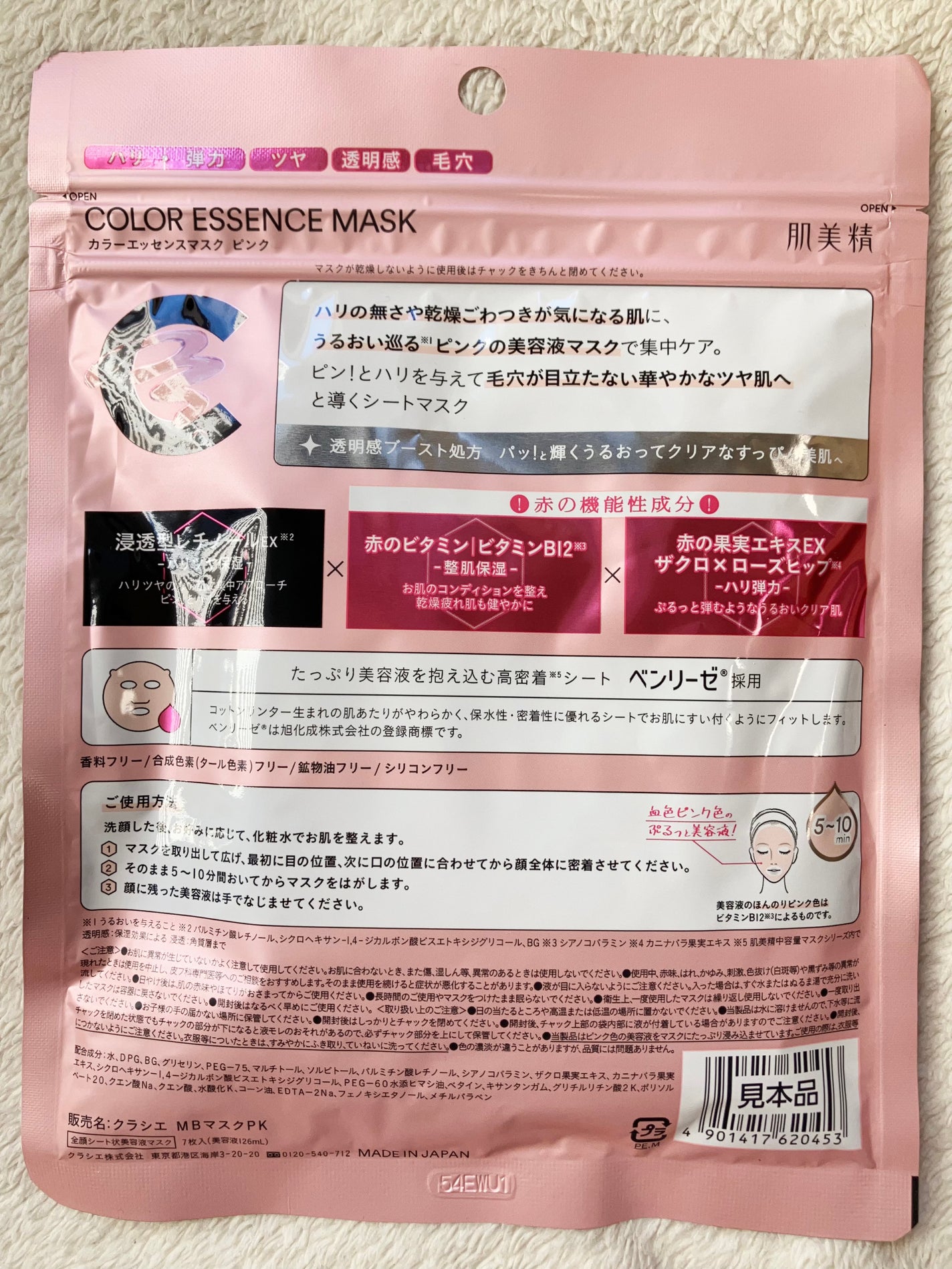 肌美精 カラーエッセンスマスク ピンク/肌美精/シートマスク・パックを使ったクチコミ(4枚目)
