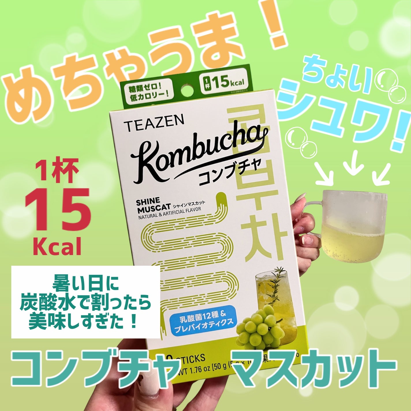 コンブチャ/TEAZEN/コンブチャを使ったクチコミ(1枚目)