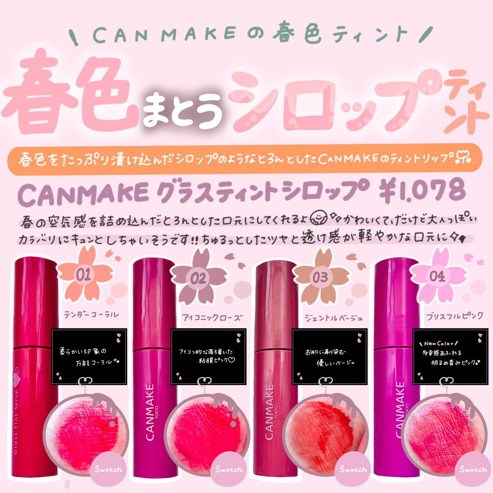 グラスティントシロップ/キャンメイク/リップティントを使ったクチコミ（1枚目）