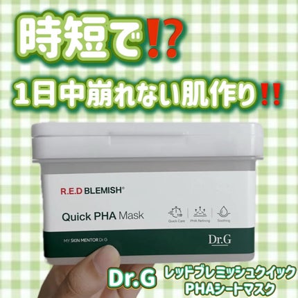 レッドブレミッシュクイックPHAシートマスク/Dr.G/シートマスク・パックを使ったクチコミ(1枚目)