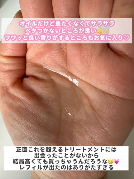 CH ユイル クロノロジスト R/ケラスターゼ/ヘアオイルを使ったクチコミ(3枚目)