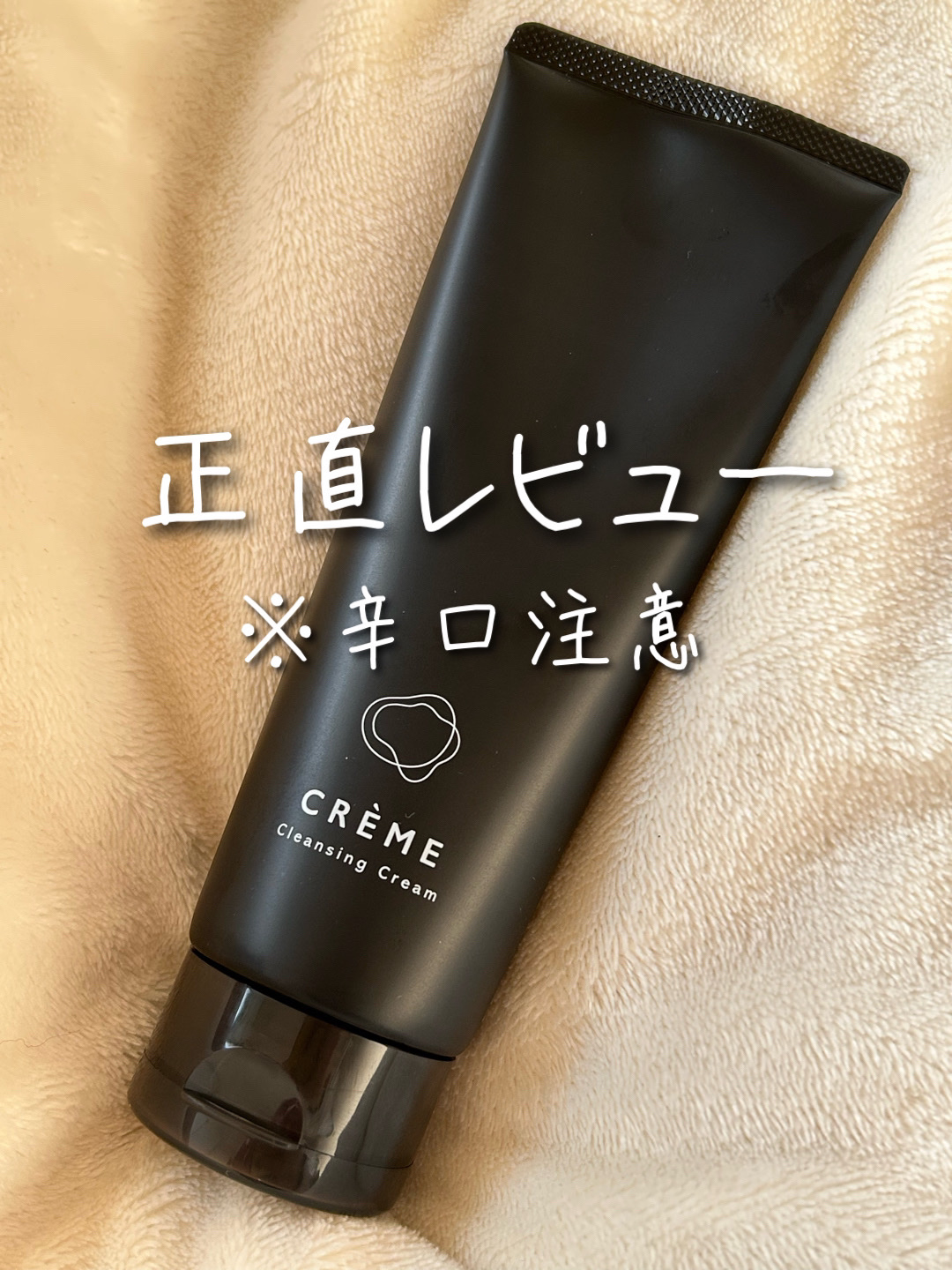 クレメ クレンジングクリーム N/ナリスアップ/クレンジングクリームを使ったクチコミ（1枚目）